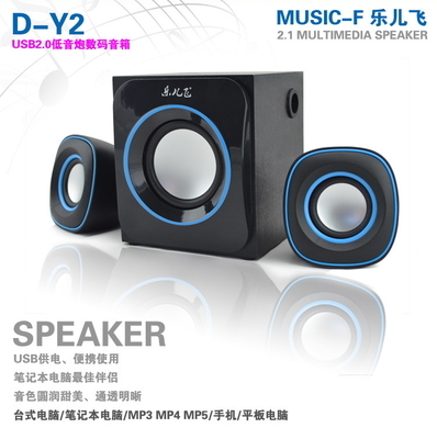 【新品樂兒飛D-Y2低音炮電腦音箱USB音箱 2.1音響 廠家批發(fā)】?jī)r(jià)格,廠家,圖片,其他影音電器,深圳市龍崗區(qū)南灣宇之龍電子經(jīng)營(yíng)部-