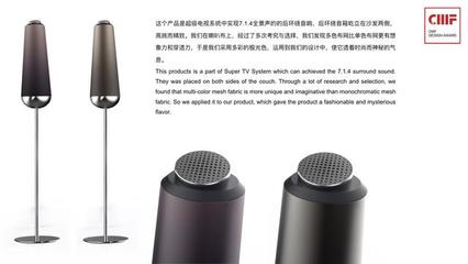 「2018&middot;CMF設計獎」深圳創維-超級電視系統環繞音響