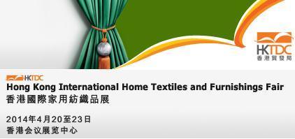 2014香港國際家用紡織品展覽會精彩回顧