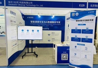 標貝科技亮相第六屆政法智能化建設技術裝備及成果展，智能科技賦能行業創新